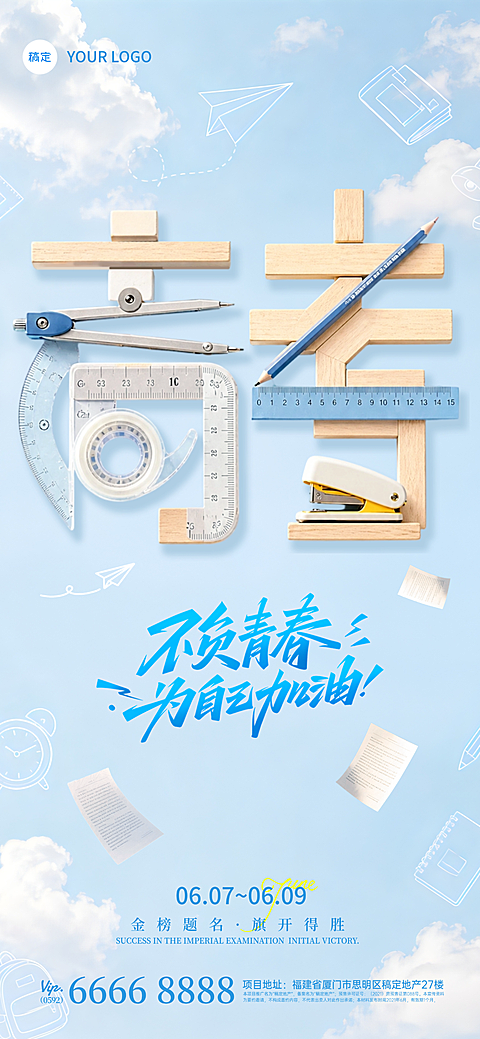 高考加油祝福清新励志感通用全屏竖版海报