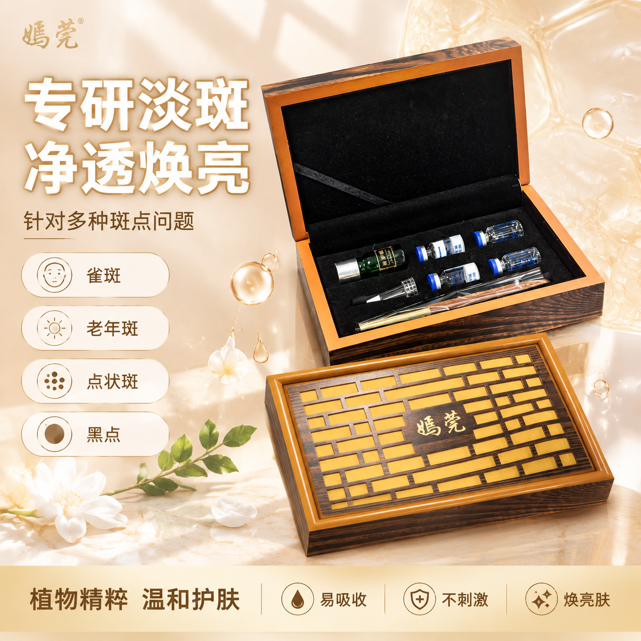 [单张主图] 嫣莞祛斑套盒 爆款功效型主图 1张 1:1 淘宝… - 图片创意预览