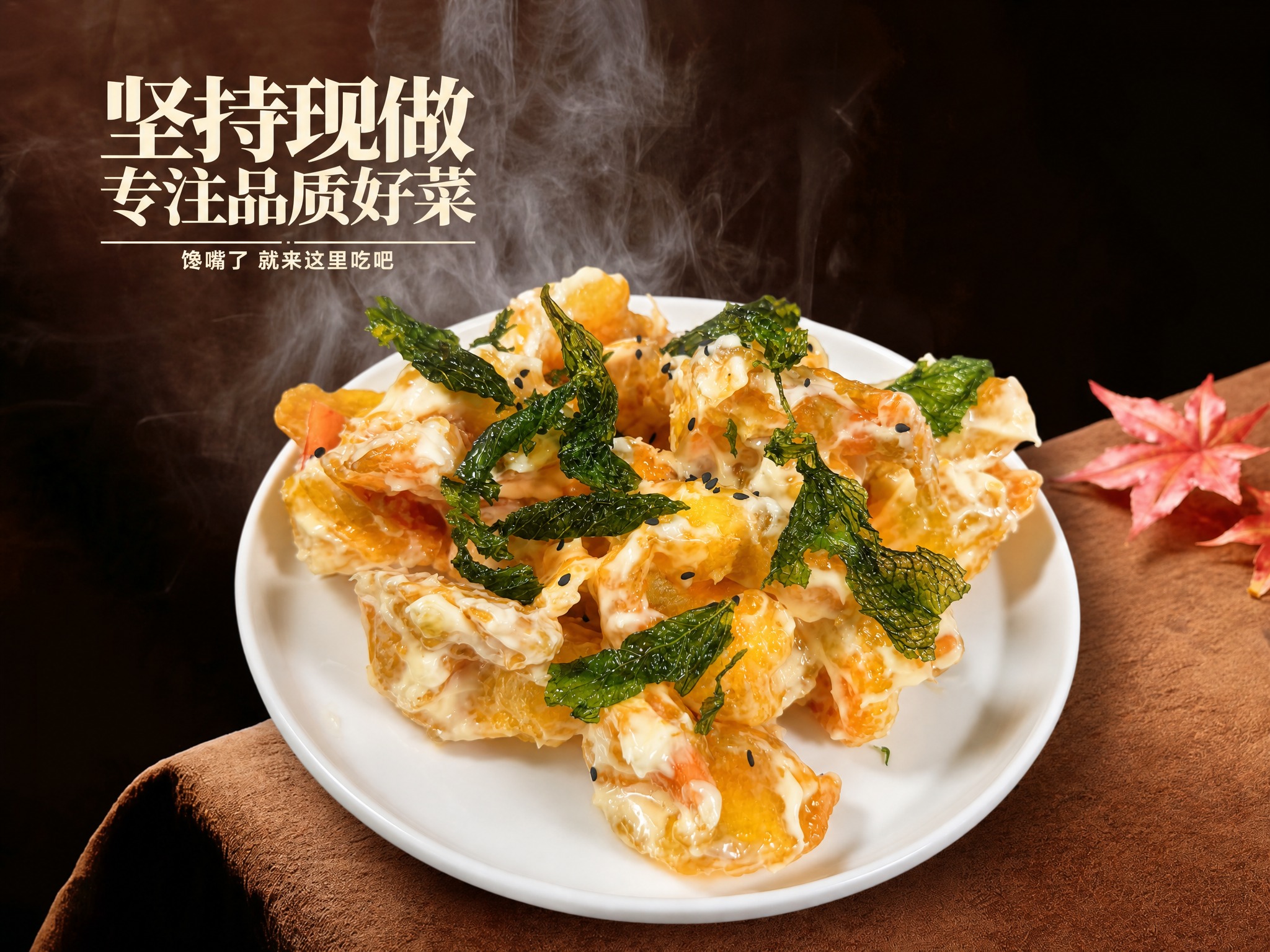 参考图1的背景和文字风格：深棕色渐变背景、棕色桌布、热气腾腾的… - 图片创意预览