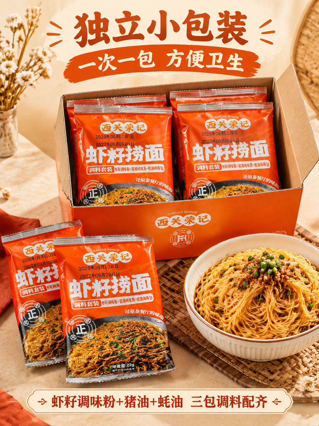 虾籽捞面开盒展示主图，暖橙红色调品质风格。俯视视角，一个打开的… - 图片创意预览