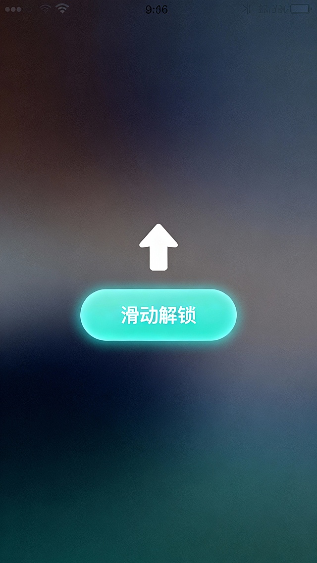 竖版引导海报，9:16比例，中央是发光圆角矩形按钮，有白色文字“滑动解锁”，向上引导解锁；生成10张