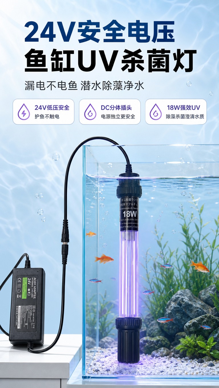 [商品] 使用【图1】24V鱼缸水族UV杀菌灯套装，含18W潜… - 图片创意预览