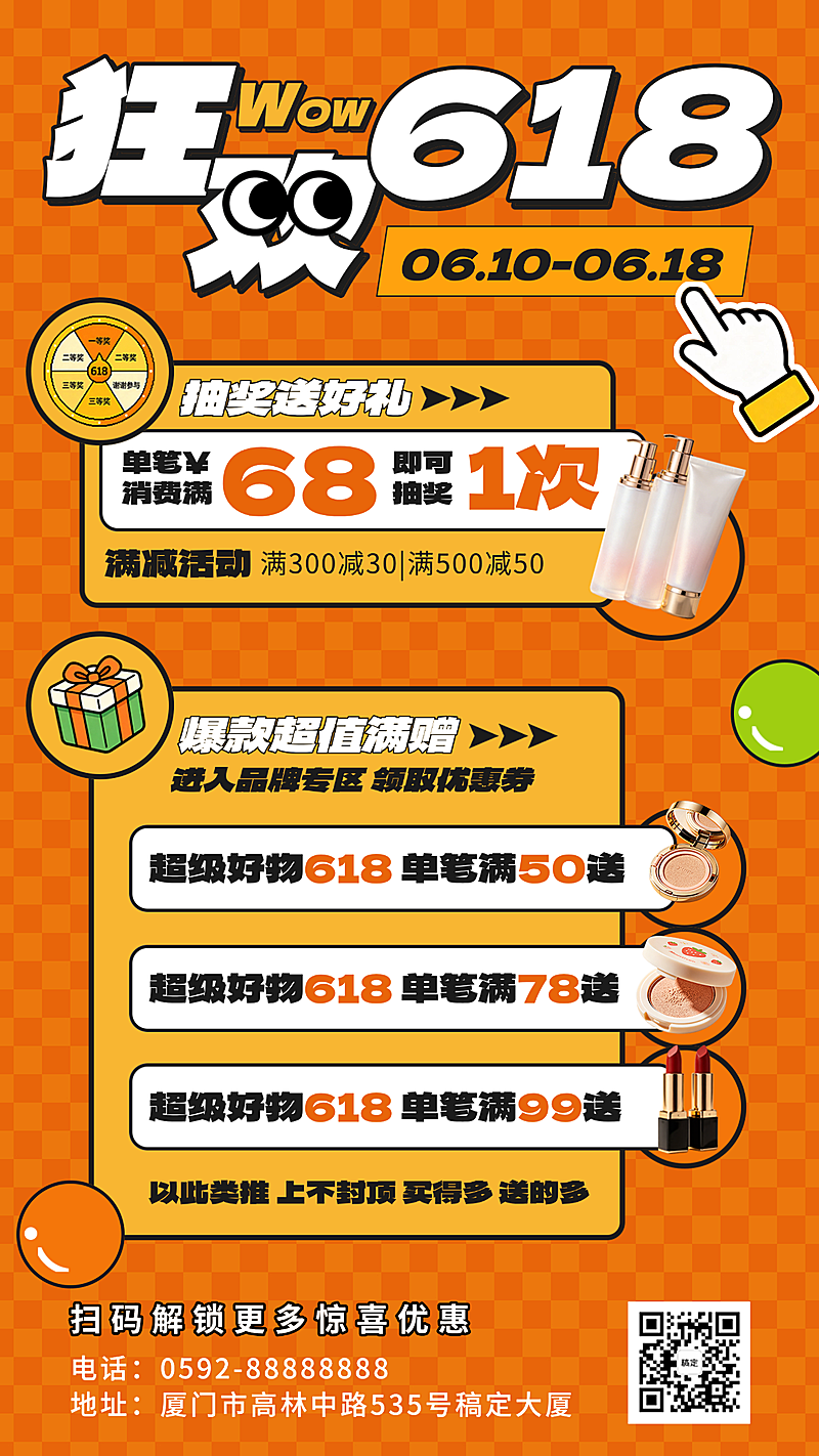 618狂欢节促销宣传微信朋友圈活动海报