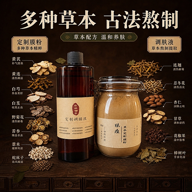 [主图-2] 核心成分解析，展示多种草本植物原料，强调草本配方的天然与专业，突出膜粉与调肤液各自的草本成分优势。
[统一基调] 抖音1:1主图，草本中药风格，深棕褐色为主色调，搭配牛皮纸米黄与暗绿色点缀，主标题用粗体宋体风格，辅助文字用简洁黑体，整体呈现传统草本护肤的专业与自然质感。
[画面] 画面采用成分环绕式布局，中央偏下位置同时展示膜粉罐与调肤液瓶，产品占画面约40%。周围环绕多种晒干后的草本药材原料，包括黄芪片、连翘、黄连、芍药、忍冬花、杏仁、白芨、甘草、野菊花、苦参、薏米、蛇床子、花椒果、樟树叶等，所有草本均呈现晒干后偏黑褐色的中药颜色，形态自然散落。用细引线从各草本原料指向对应产品，区分膜粉成分与调肤液成分。背景为深棕色哑光质感，底部有古朴的中药柜抽屉纹理隐约可见。
[光影质感] 商业静物摄影质感，顶光加侧光组合，草本药材纹理清晰可见，干燥质感突出，产品瓶身有自然光泽，整体光影柔和有层次。
[配色] 主色深棕褐色，辅助色中药黑褐、暗草绿、米黄，标题字色米白色。
[文字版式] 画面上方主标题大字「多种草本 古法熬制」，下方分左右两栏，左栏标注「定制膜粉 多种草本精粹」，右栏标注「调肤液 草本熬制提取」。各草本原料旁有小号文字标注名称，文字清晰不杂乱。
[输出要求] 比例1:1，草本原料清晰真实，产品外观准确，文字清晰，无水印无平台logo，禁止出现具体草本种数数字。