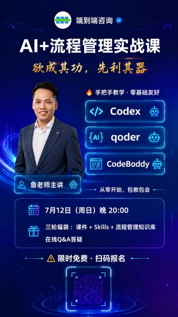 在现有海报基础上，在讲师半身像的下方添加一个发光科技感按钮，标签内容为“詹老师主讲”，按钮样式和右侧三个标签保持一致：半透明青蓝色渐变底色，边缘发光，文字为白色，保持海报整体深蓝紫色渐变科技风、电路纹预览效果