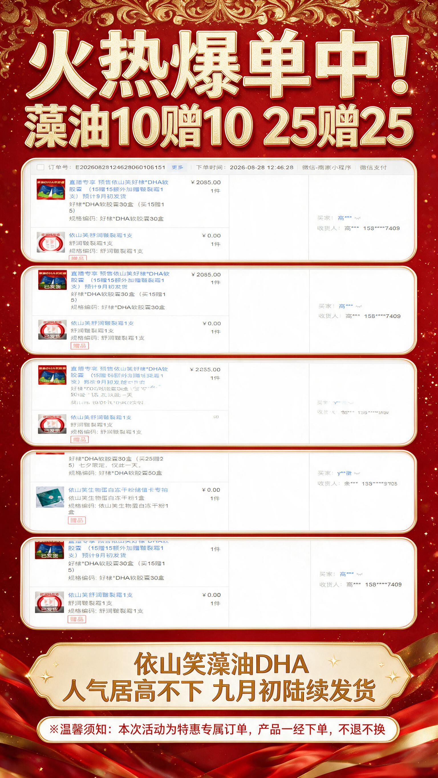 竖版电商促销海报，主标题大字："火热爆单中！藻油10赠10 2… - 图片创意预览