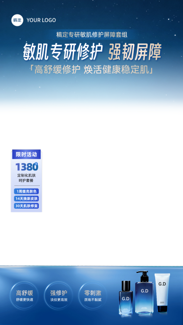 修护护肤品深蓝科技风直播间贴片组合预览效果