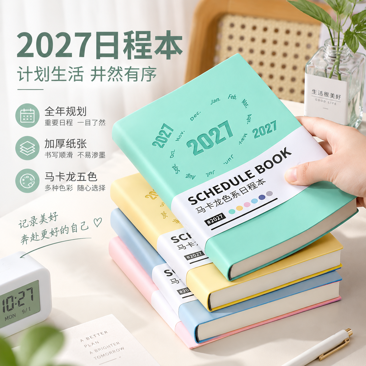 [单张主图] 2027马卡龙色系日程本 高级氛围感路线 淘宝天… - 图片创意预览