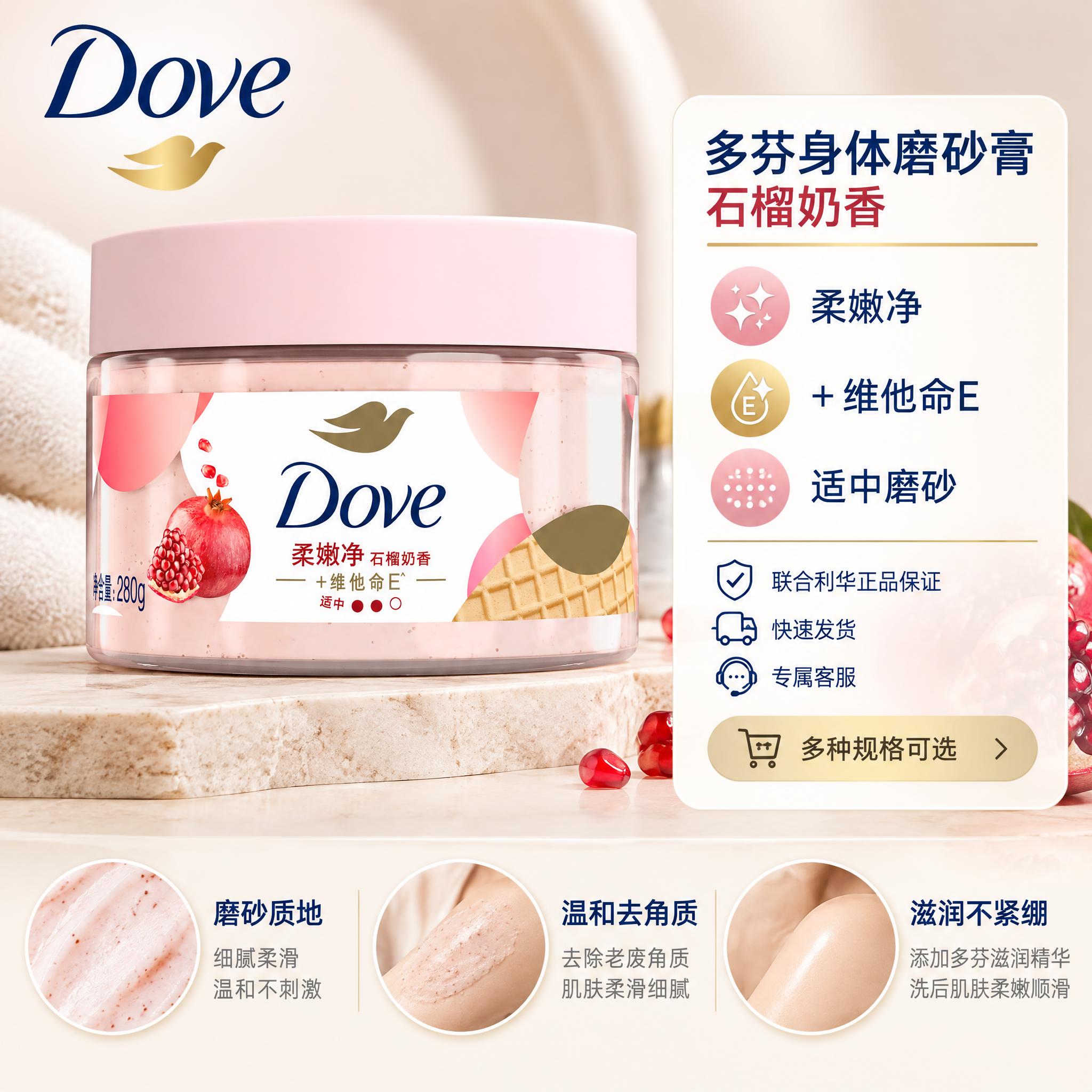 单品图第3款：多芬身体磨砂膏 石榴奶香，1:1正方形，2K分辨… - 图片创意预览