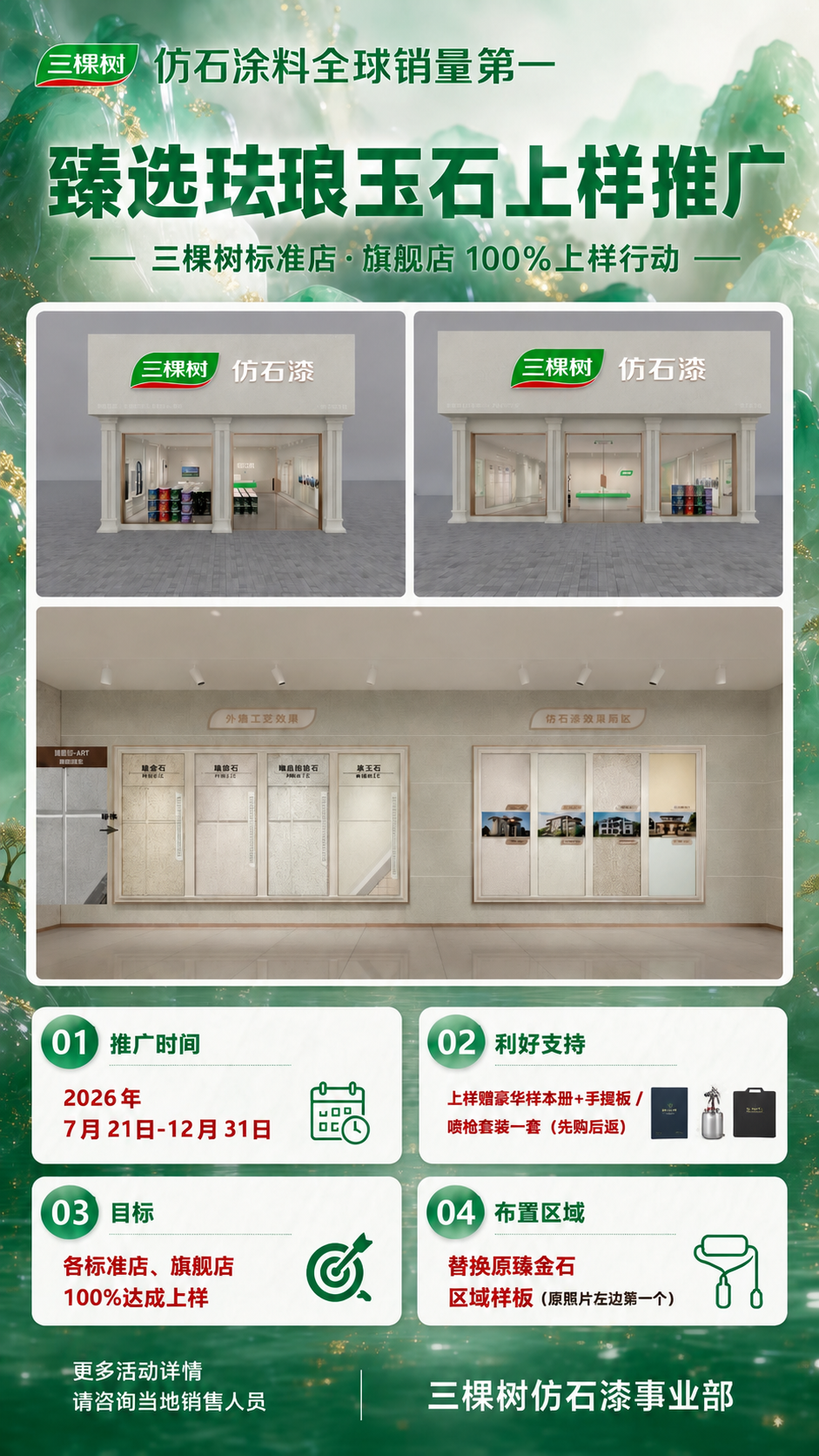 在上一张翠绿玉石质感海报基础上做两处修改：1）第二个「利好支持… - 图片创意预览