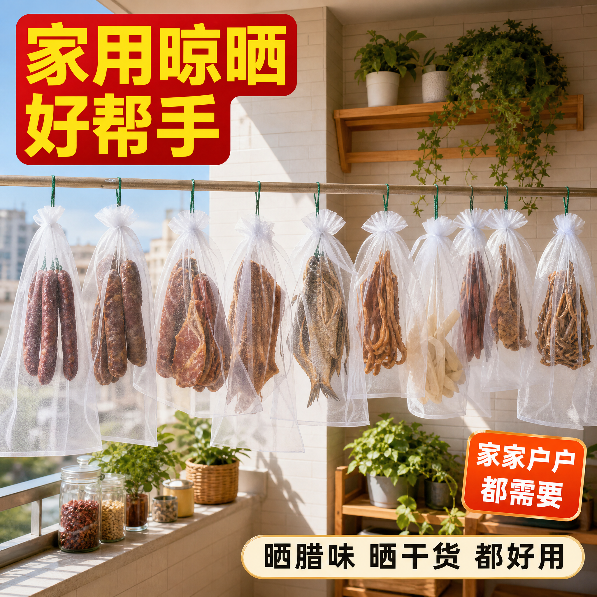 [主图-9] 家庭晾晒场景，主题：真实家庭阳台使用场景，增强代… - 图片创意预览