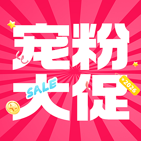 营销卖货促销宣传公众号次图
