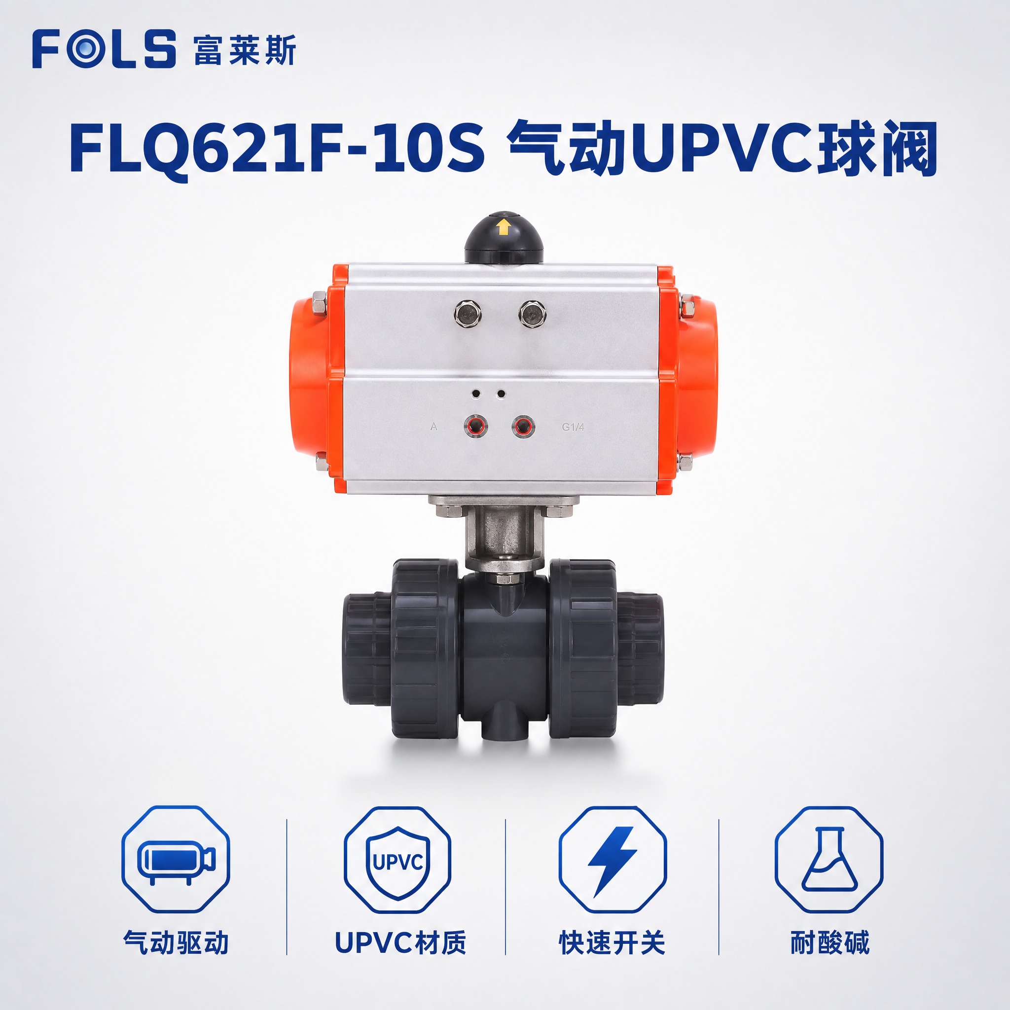 淘宝电商主图，1:1方形。产品：参考图是阀门价目表，请只提取其… - 图片创意预览