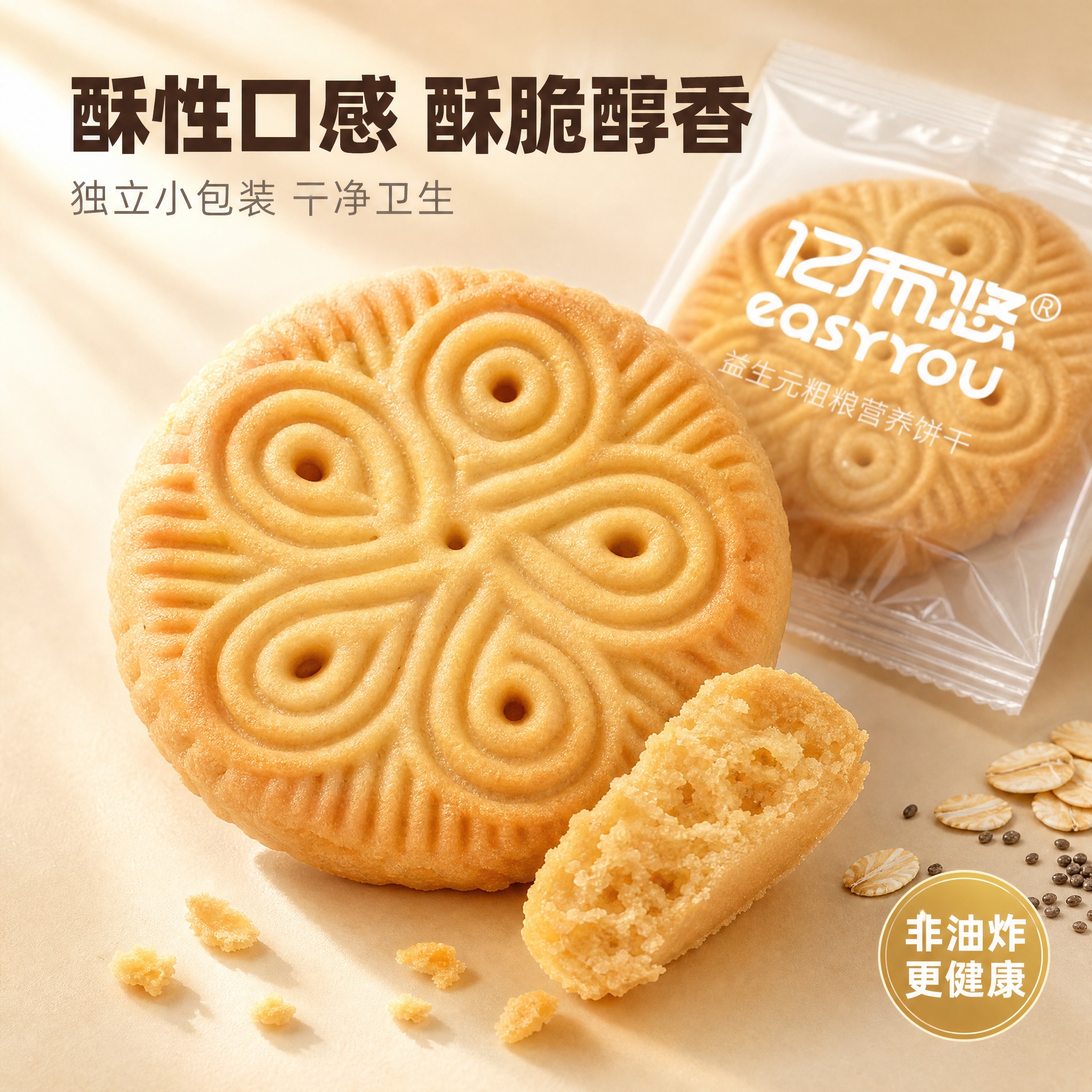 [主图-3] 细节与口感展示，主题：酥性饼干微距细节，突出酥脆… - 图片创意预览