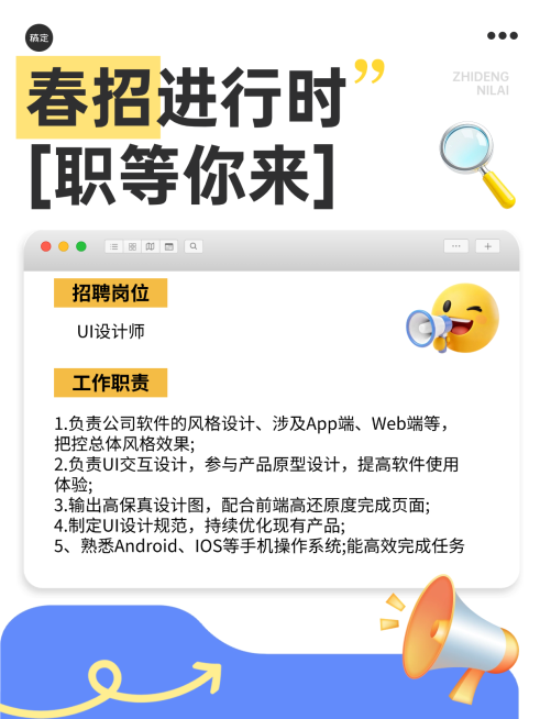春招招聘宣传小红书封面预览效果