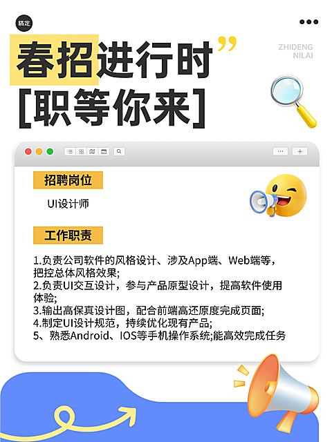 春招招聘宣传小红书封面