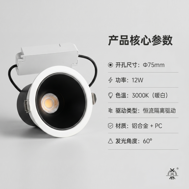 [主图-5] 射灯规格与选购指南图；[氛围风格] 简洁信息清晰；[画质] 商业摄影质感、光线柔和通透、产品清晰真实、画面干净高级；[元素] 左侧展示完整射灯产品，右侧分条列出核心规格信息：开孔尺寸、功预览效果