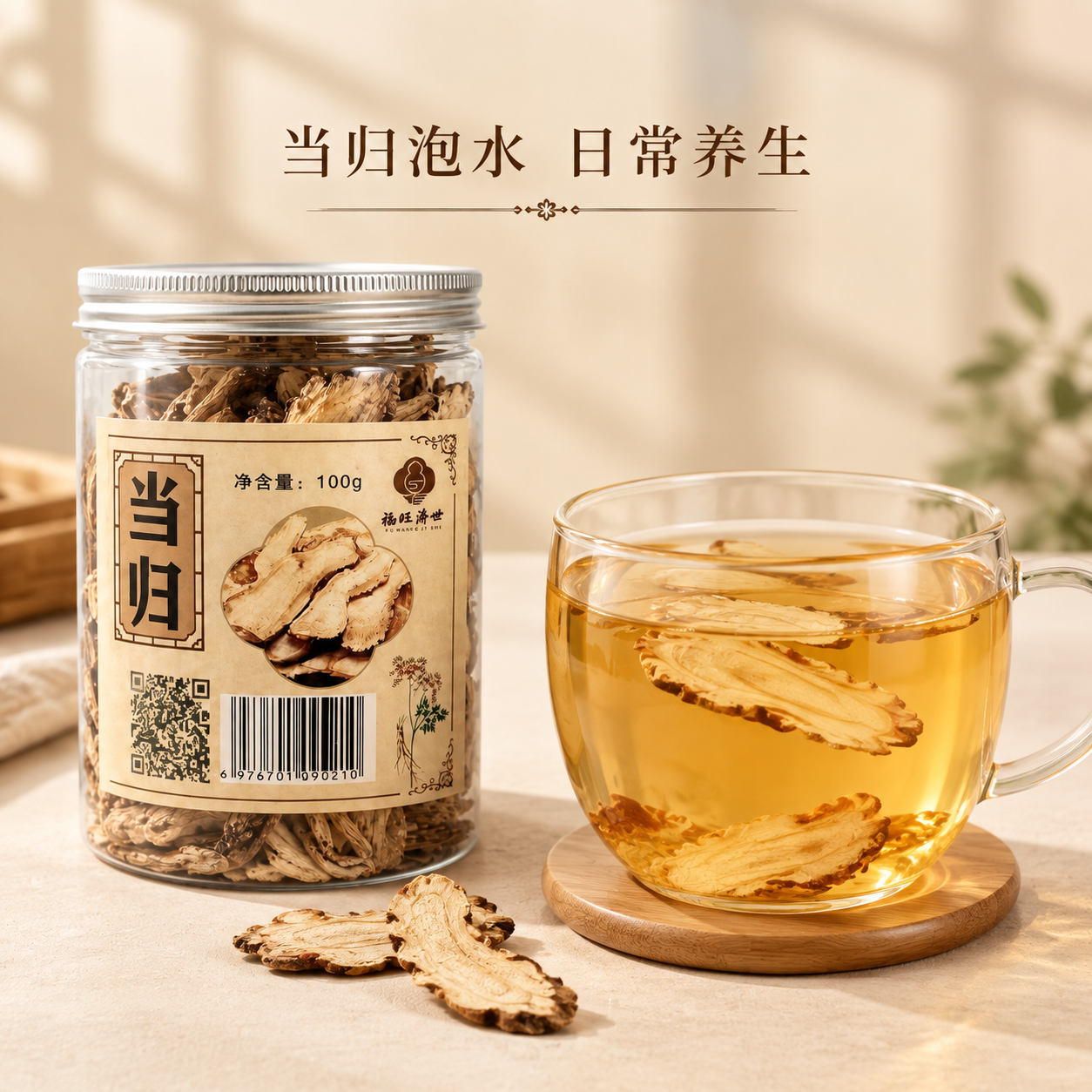 当归片泡水茶饮场景 中式养生风格 简单美观大方 [画面] 浅米… - 图片创意预览