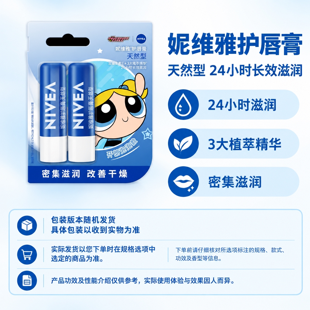 电商主图，1:1方图。左侧商品区放置完整的妮维雅护唇膏天然型双… - 图片创意预览