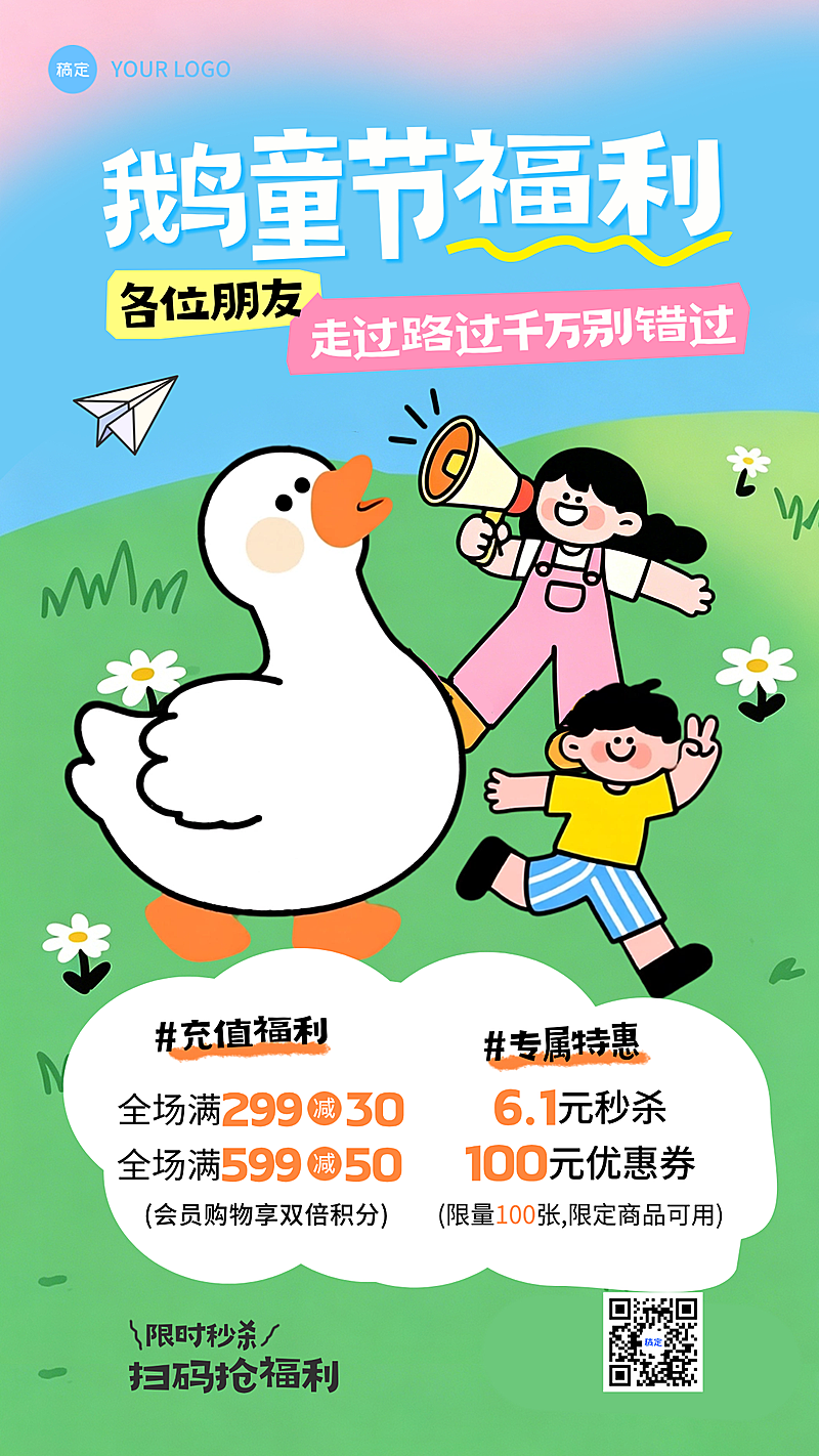 61儿童节趣味节日福利促销宣传手机竖版海报