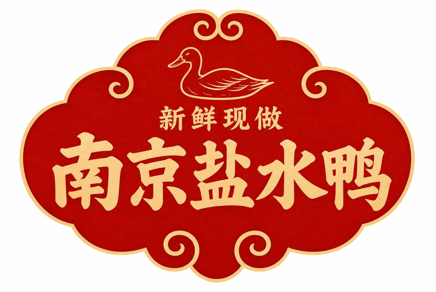 参考图中的异形中国风招牌样式，将异形外轮廓重新设计为更具中国风… - 图片创意预览