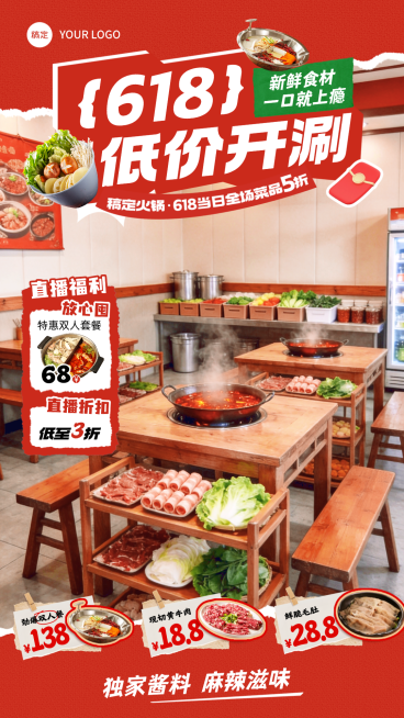 618年终大促火锅餐饮美食营销直播背景贴片组合预览效果