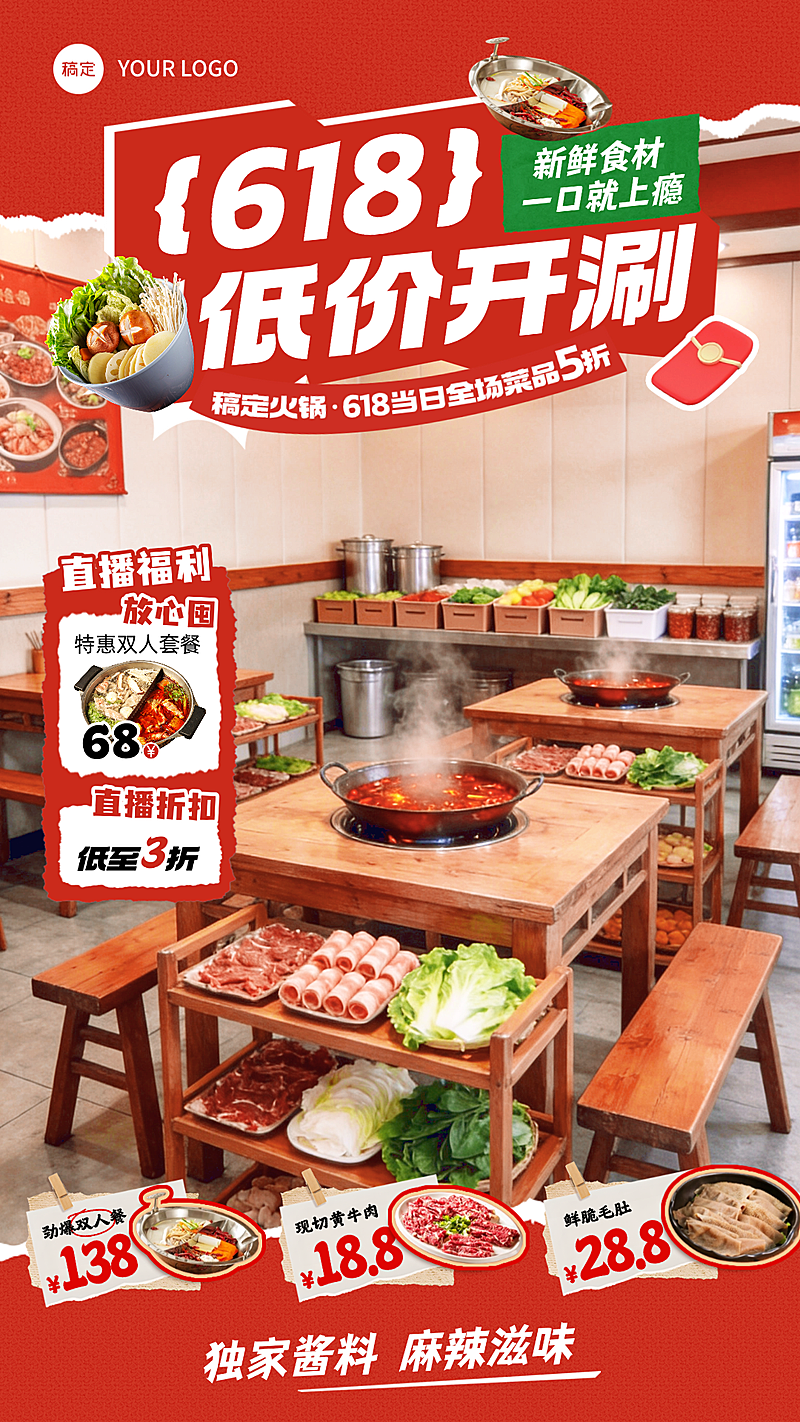 618年终大促火锅餐饮美食营销直播背景贴片组合