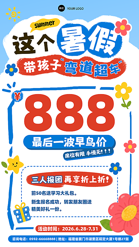教育机构暑假班培训补课宣传手机红蓝手绘风竖版海报