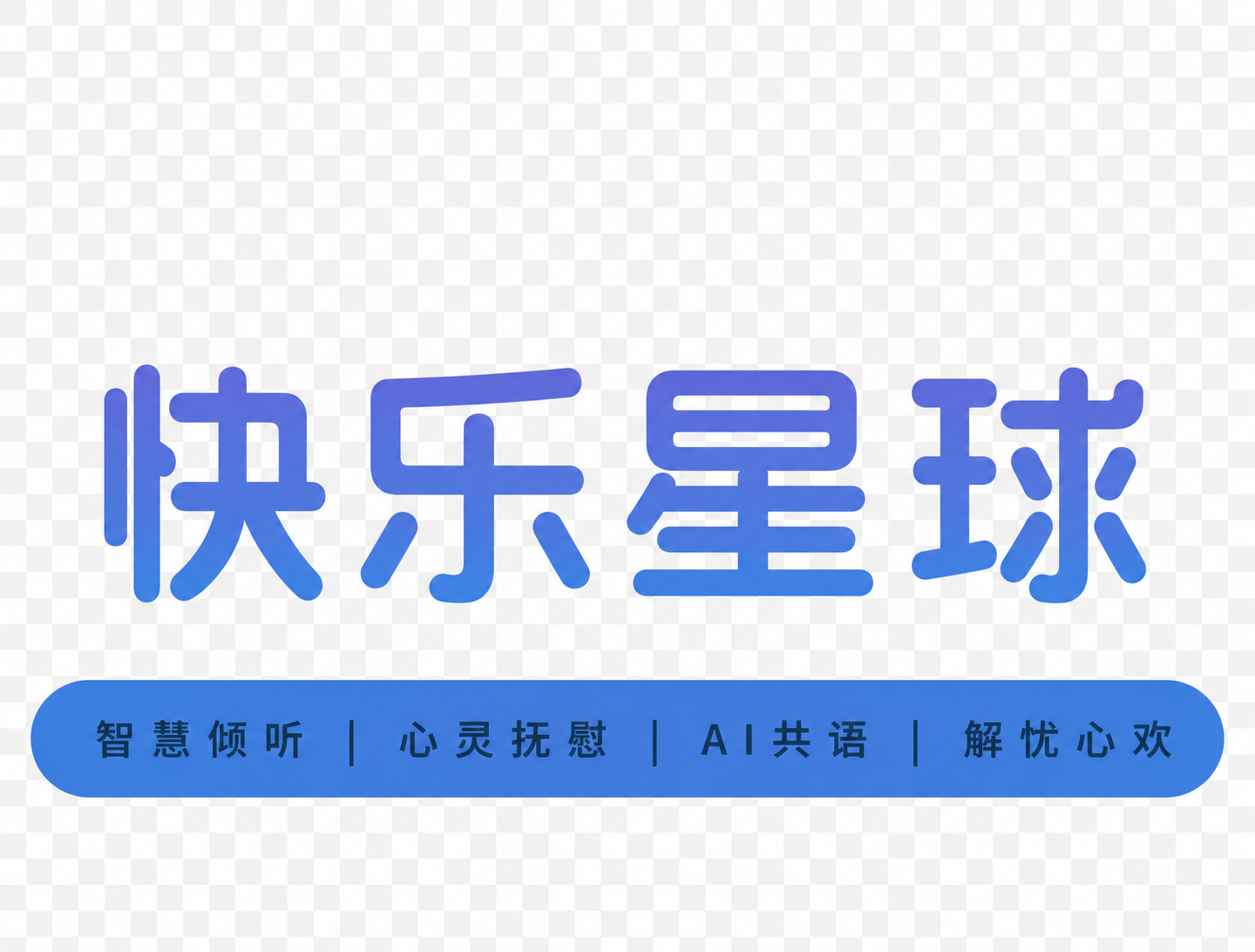去掉顶部圆形logo，删除下方文字“新丝路（厦门）数智创新研究… - 图片创意预览