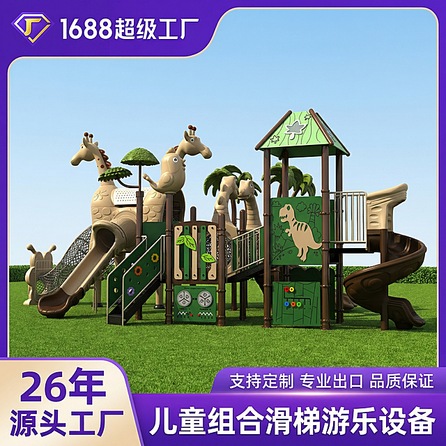 [主图 1] 儿童组合滑梯游乐设备主图，复刻参考模板版式，保持滑梯产品造型不变。将滑梯放置在户外绿色草坪，蓝天背景，左上角添加正确紫色圆角块，包含用户确认的正确紫色菱形金色J标志，旁边加上文字"1688超级工厂"，不添加其他品牌logo，保留左下角紫色白色块文字"26年 源头工厂"，底部紫色通栏文字"儿童组合滑梯游乐设备"，右下角紫色块文字"支持定制 专业出口 品质保证"。商业摄影质感、光线柔和通透、产品清晰真实、画面干净高级，滑梯居中展示，完整不切割，文字清晰可辨，logo清晰不模糊，保持原有文字排版布局。配色为紫色渐变和绿蓝天草地搭配，风格和参考模板一致。[负向提示词]变形，水印，文字错乱，产品图模糊，背景杂乱，改变滑梯造型结构，logo错位，额外品牌logo，错误logo