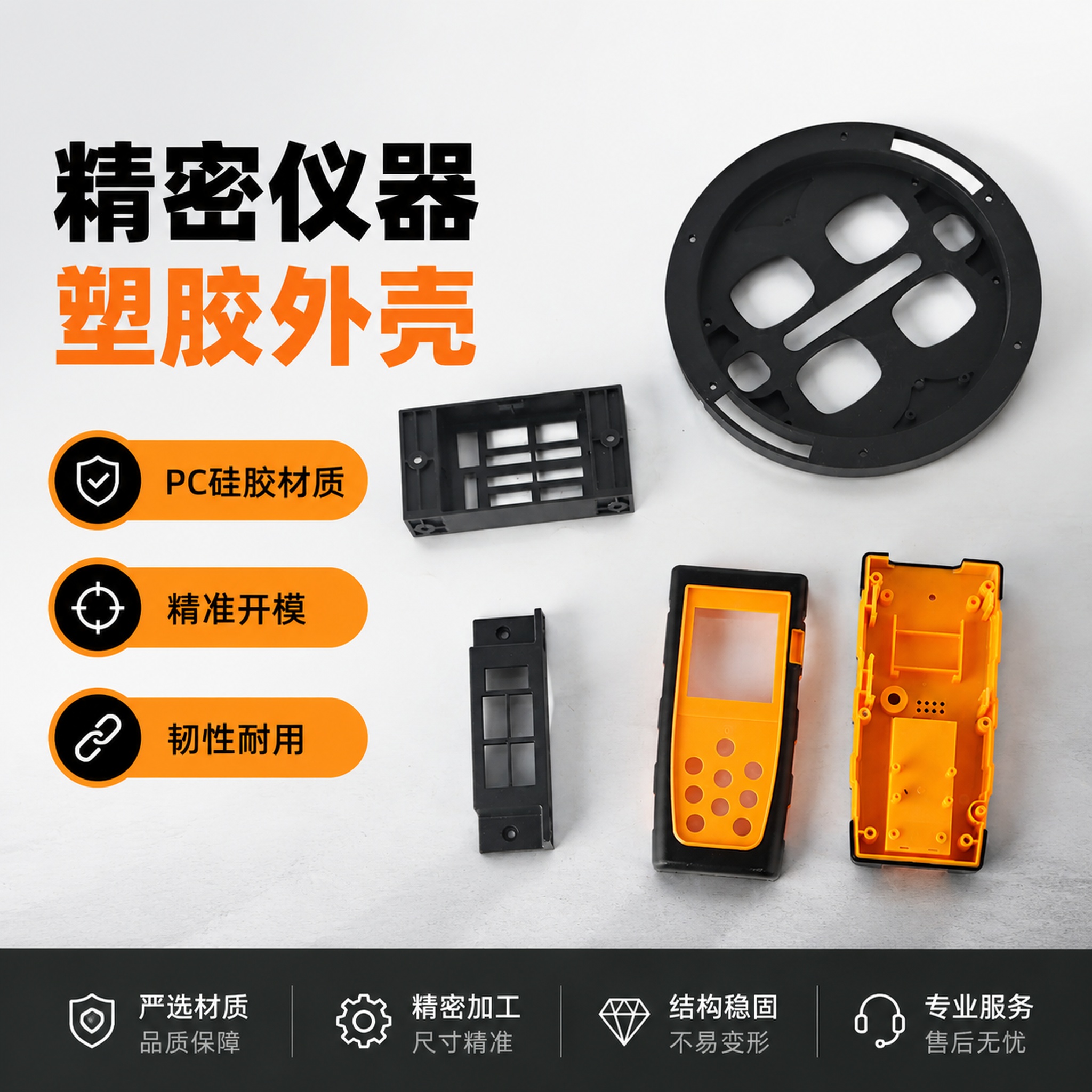 [单张主图] 商品为塑胶制品仪器外壳配件，走爆款促销感主图路线… - 图片创意预览