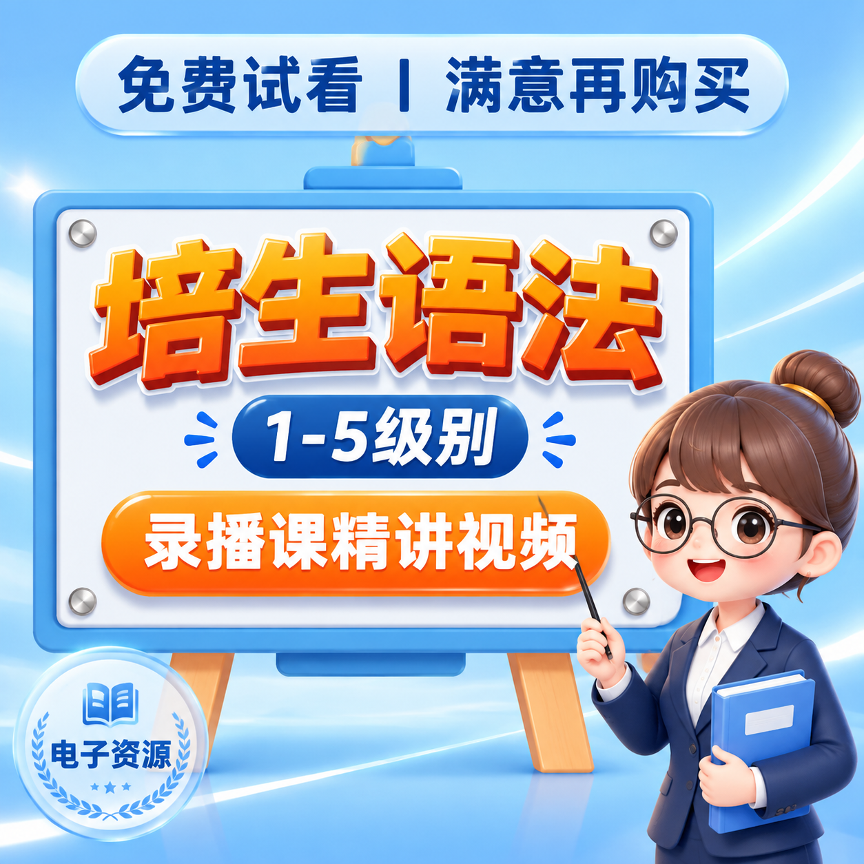 按照指定的电商主图风格重新设计：浅蓝渐变背景带白色流线光效，顶… - 图片创意预览
