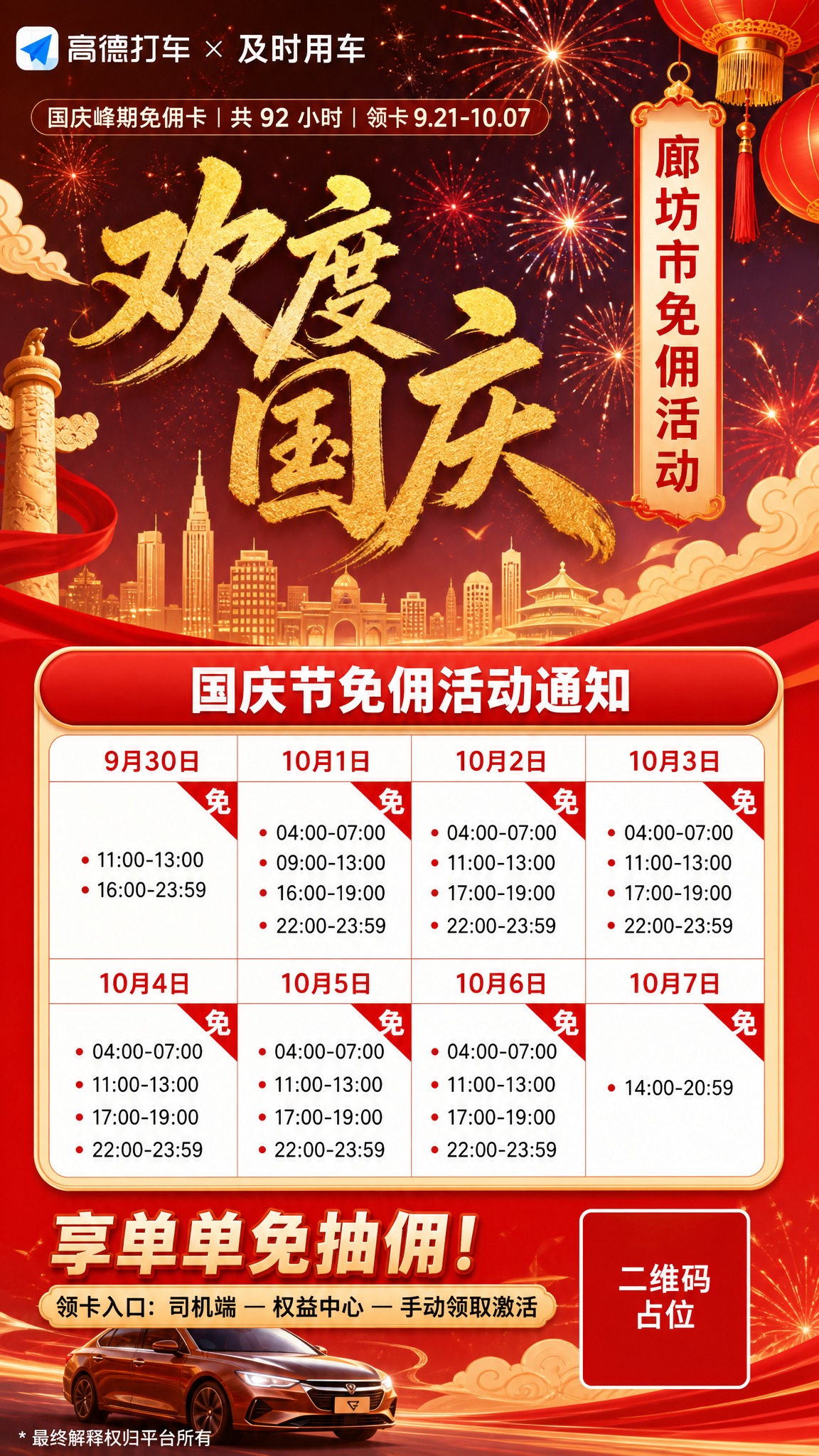 竖版9:16网约车司机商用宣传海报，红金国潮国庆主题。背景为绚… - 图片创意预览