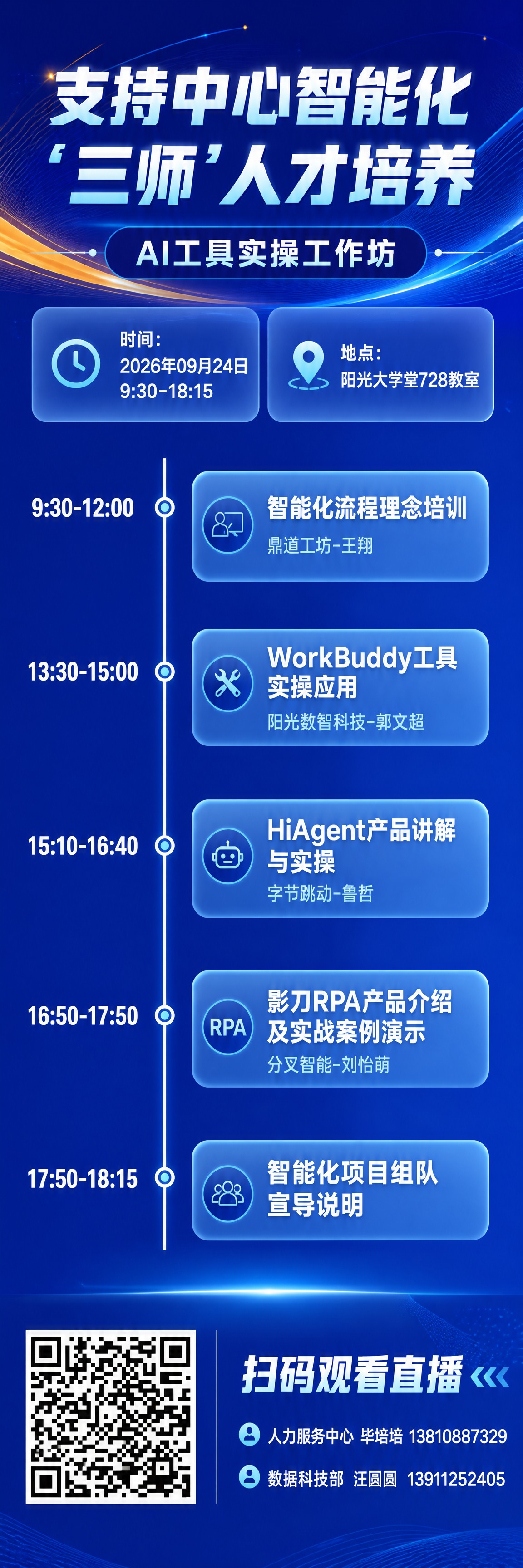 [画面] 一张竖版培训活动宣传长图，宽度900px，高度约32… - 图片创意预览