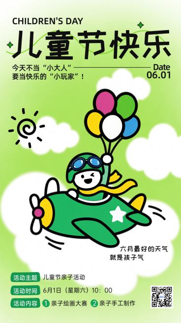 61儿童节节日活动宣传趣味描边风手机竖屏海报预览效果