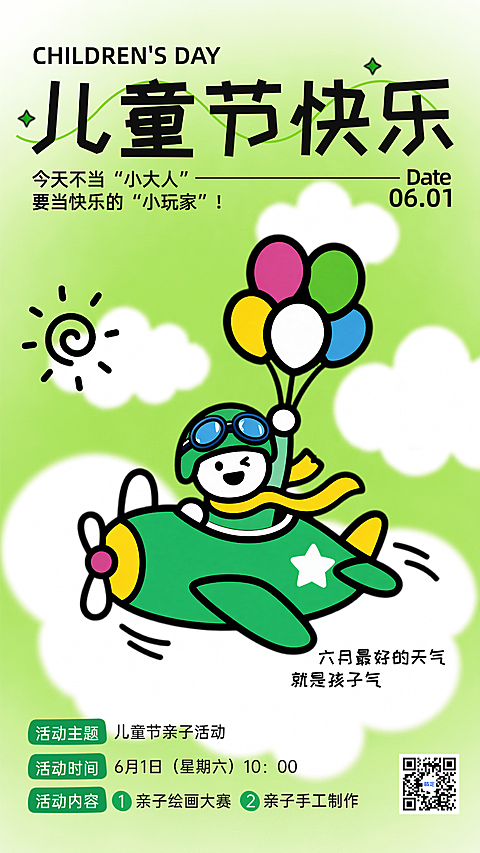 61儿童节节日活动宣传趣味描边风手机竖屏海报