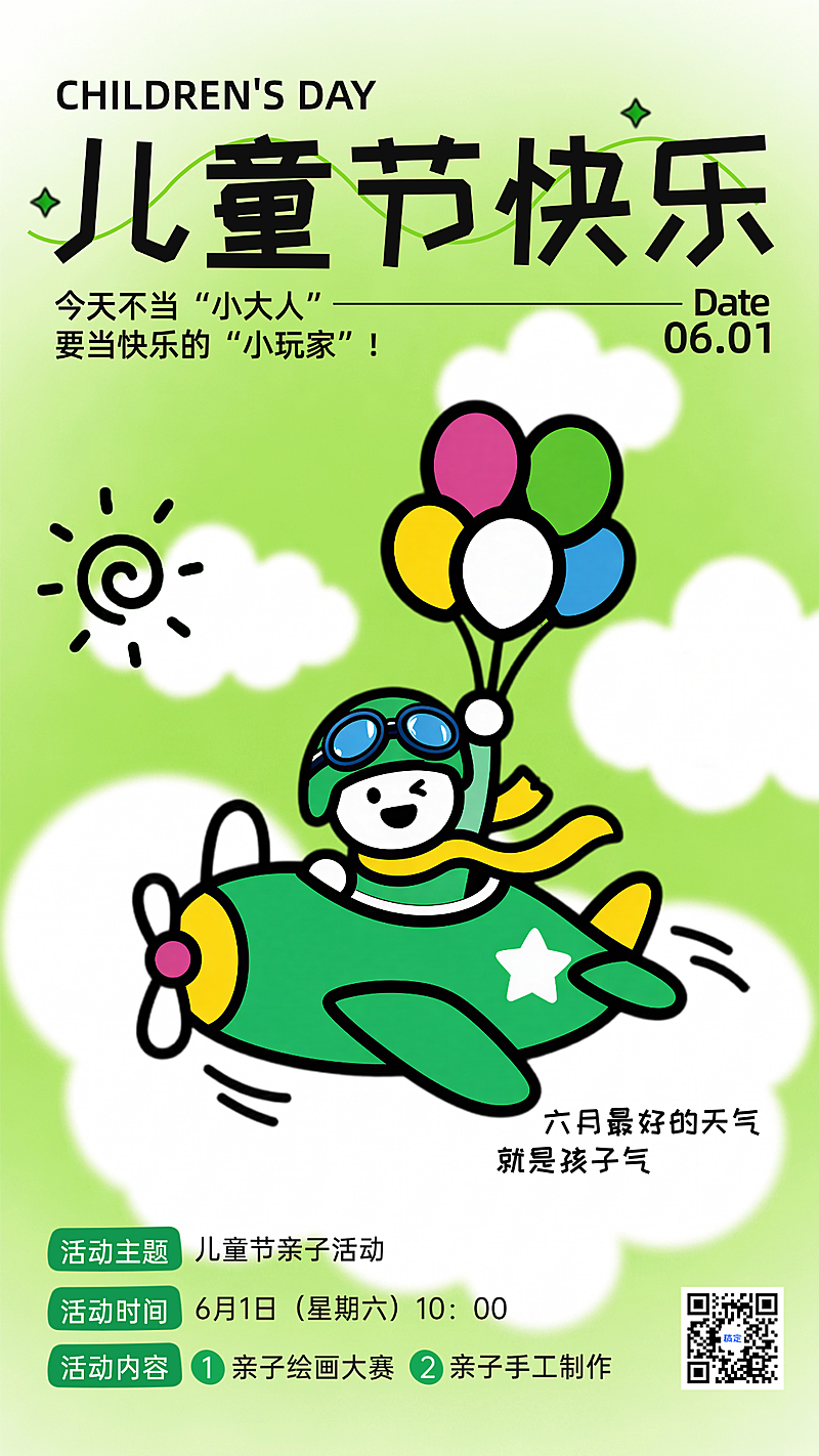 61儿童节节日活动宣传趣味描边风手机竖屏海报