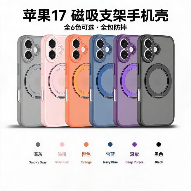 淘宝主图，苹果17手机壳，展示全系列6种配色可选，深灰、浅粉、橙色、宝蓝、深紫、黑色，简约干净白底展示预览效果