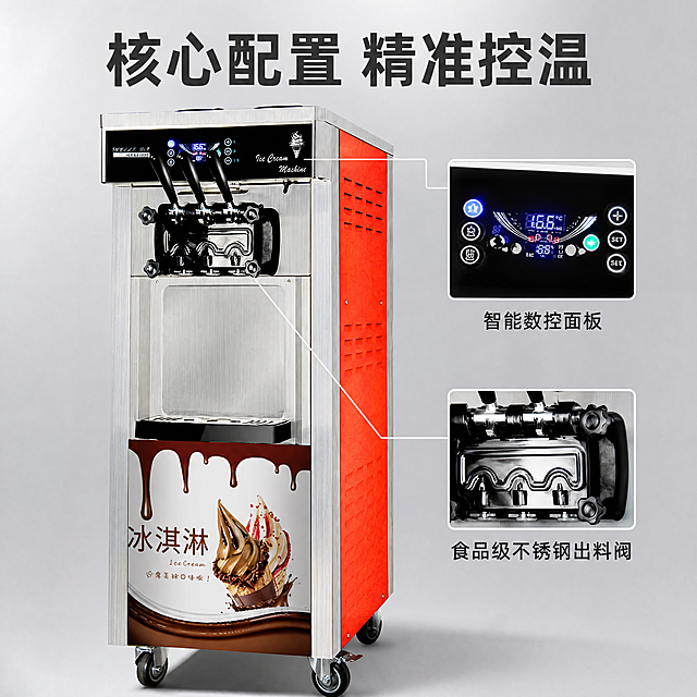 [主图-2] 立式商用冰淇淋机核心亮点细节展示；保持原产品外观（物理结构、材质质感、颜色）与输入图片绝对一致，杜绝任何变形和色差，精细化处理；氛围风格：专业清晰，突出功能亮点；画质：商业摄影质感，产品清晰真实，画面干净高级；元素：产品主体占画面约65%，主体展示冰淇淋机的三头出料口操作控制面板区域，右侧叠加2个局部放大细节框，一个放大展示数控显示屏，一个放大展示不锈钢出料阀，每个放大框旁配短句说明；背景为干净浅灰色渐变；光影：硬光突出金属结构质感，高光清晰，细节层次分明；配色：保持原产品不锈钢银橙红配色；视角构图：正面平视，聚焦核心操作区域；文字版式：顶部主标题"核心配置 精准控温"，大字加粗；每个放大细节框旁标注文字："智能数控面板" "食品级不锈钢出料阀"；文字清晰不遮挡产品主体，细节标注引线纤细；比例分辨率：1:1比例，4K分辨率；文字清晰锐利，画面超高清；负向提示词：变形，水印，文字错乱，产品图模糊，背景杂乱。