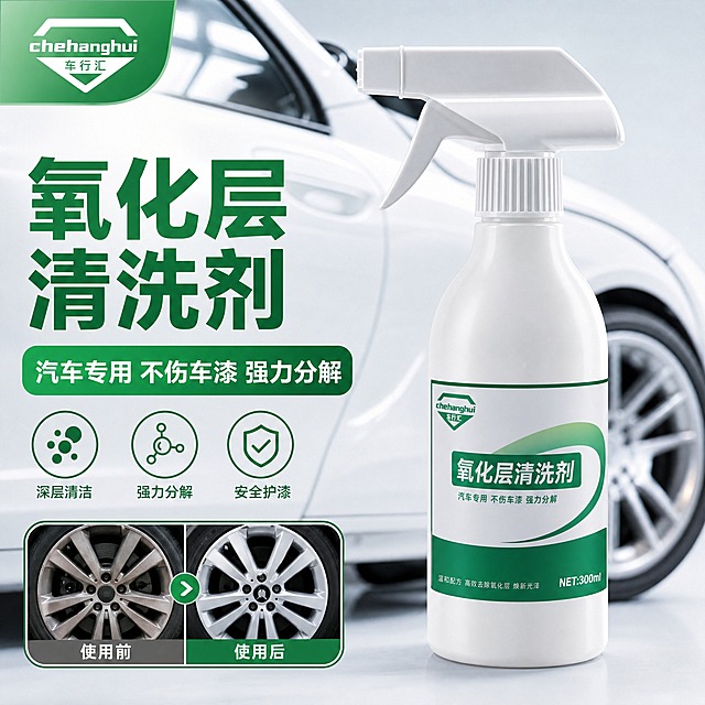 抖音电商商品主图，写实商业摄影，车行汇氧化层清洗剂，银白瓶身绿色标签，瓶身左上角chehanghui在标签里面，300ml 喷雾瓶，喷头清晰完整，产品外观与参考图一致。右侧摆放产品瓶身，产品占画面约60%，背景是白色小轿车局部车身与干净浅灰简约背景融合，小轿车轮毂使用前和使用后干净程度对比小图放在画面右下角，画中画带边框标注。左上角是chehanghui品牌标签，左侧大粗绿色中文标题“氧化层清洗剂”，绿色标签文字“汽车专用 不伤车漆 强力分解”，3个圆形图标卖点横向排列在标题下方。高清8K，强光通透，产品细节锐利，电商详情主图风格，构图饱满，高饱和度，干净高级，无多余杂物。画面比例1:1。负面提示词：模糊，水印，文字错乱，畸形，多余物体，脏污，昏暗，卡通，手绘，变形，噪点，人物，多余文字