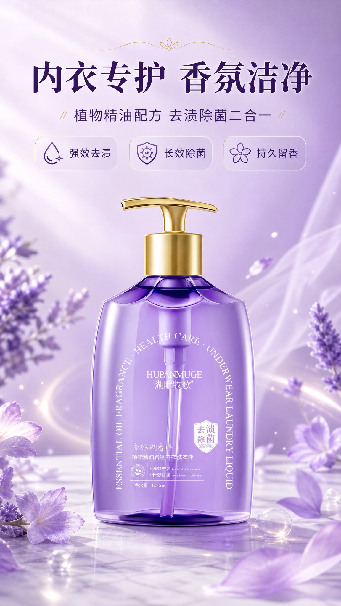 [商品] 使用【图1】湖畔牧歌植物精油香氛内衣洗衣液；保留紫色… - 图片创意预览