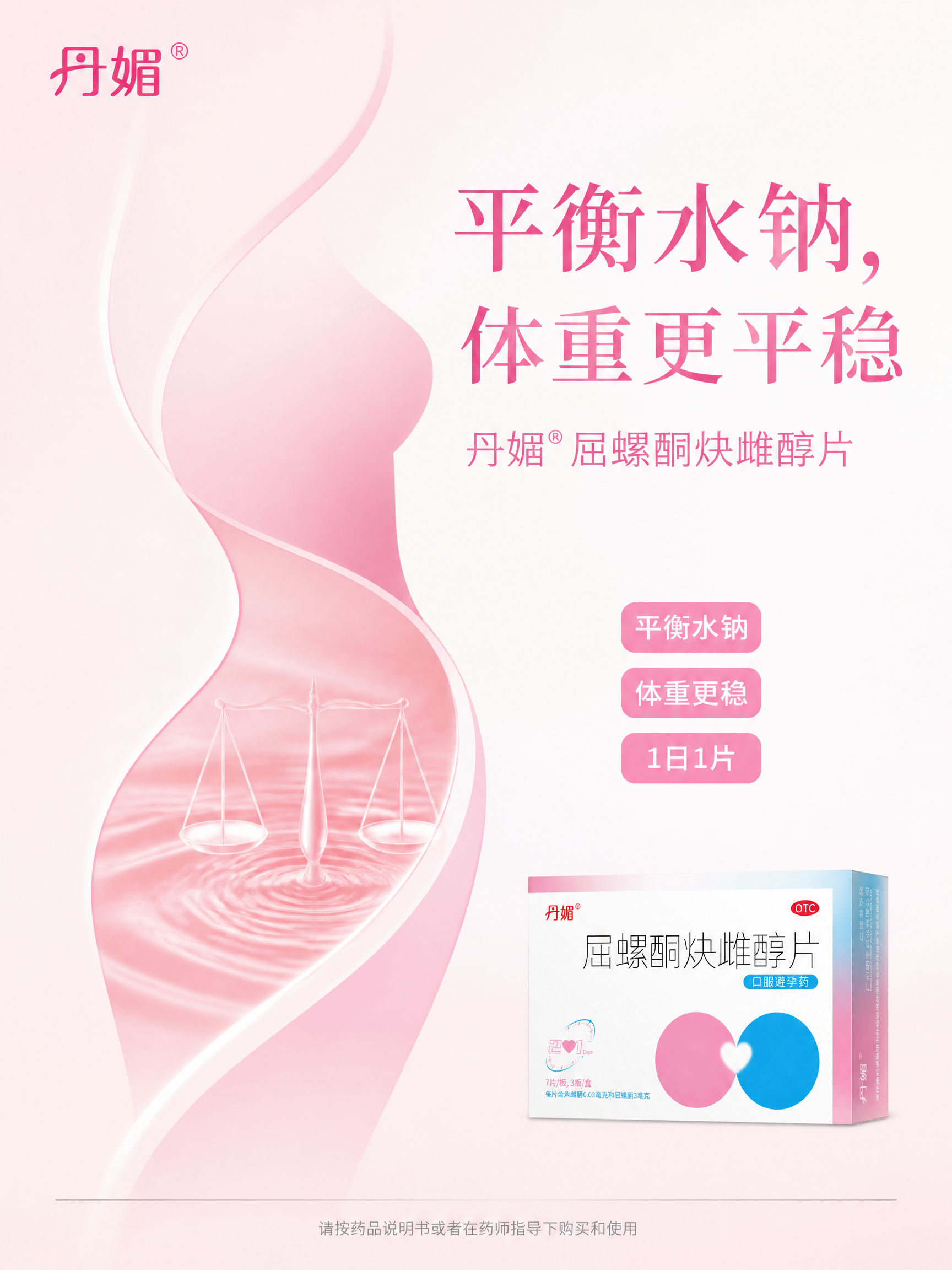 一张竖版3:4的女性健康药品海报，品牌色#E97BAB粉色系，… - 图片创意预览