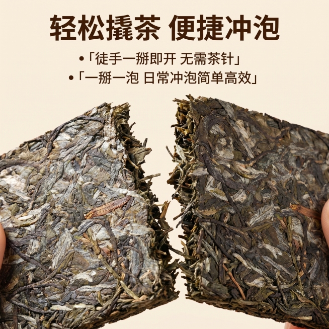 [主图-7] 轻松撬茶便捷冲泡展示，薄砖易用特点。
[氛围风格] 生活化便捷感，直观易懂。
[画质] 商业摄影质感，光线柔和通透，产品清晰真实，画面干净高级。
[元素] 展示掰开后的薄砖结构，搭配疏松预览效果