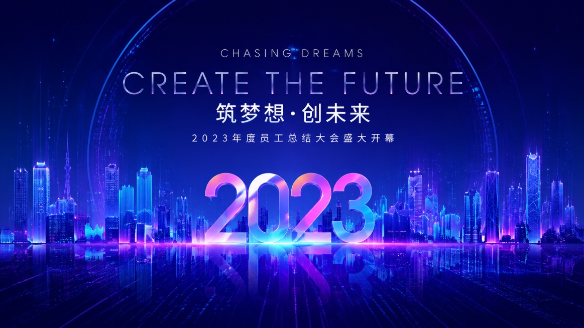 参考原图的科技蓝紫色调风格，重新生成筑梦想创未来年度大会主视觉，画面包含渐变色2023数字、赛博风城市天际线剪影，文字内容保留：CHASING DREAMS、CREATE THE FUTURE、筑梦想预览效果