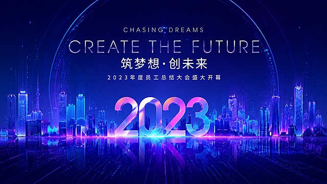 参考原图的科技蓝紫色调风格，重新生成筑梦想创未来年度大会主视觉，画面包含渐变色2023数字、赛博风城市天际线剪影，文字内容保留：CHASING DREAMS、CREATE THE FUTURE、筑梦想·创未来、2023年度员工总结大会盛大开幕