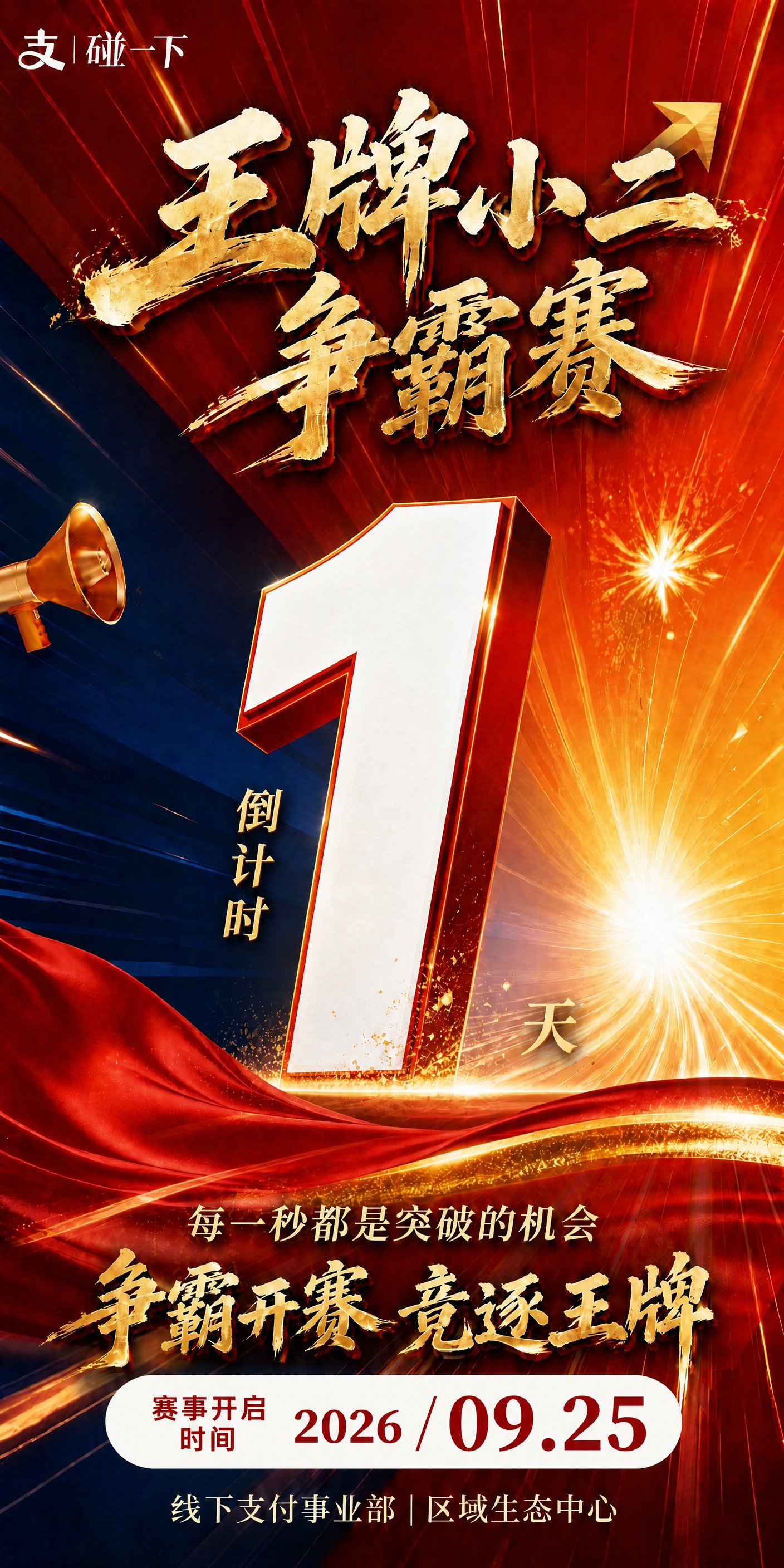 基于参考图修改：1. 将底部白色圆角框内的"时间"二字改为"赛… - 图片创意预览