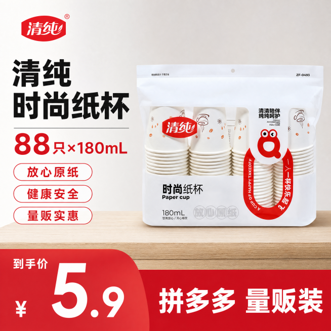 [单张主图] 清纯时尚纸杯，爆款促销感主图，突出量大实用性价比高。
[画面主体] 商品主体为清纯时尚纸杯整包，保持产品外观（物理结构、材质质感、包装颜色、品牌Logo）与输入产品图绝对一致，杜绝任何变预览效果