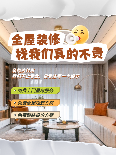 全屋家装团队宣传小红书封面预览效果
