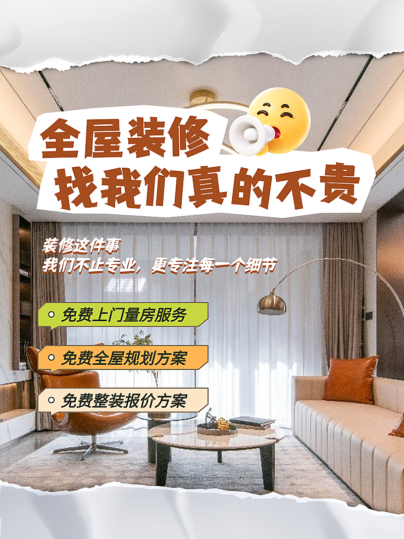 全屋家装团队宣传小红书封面