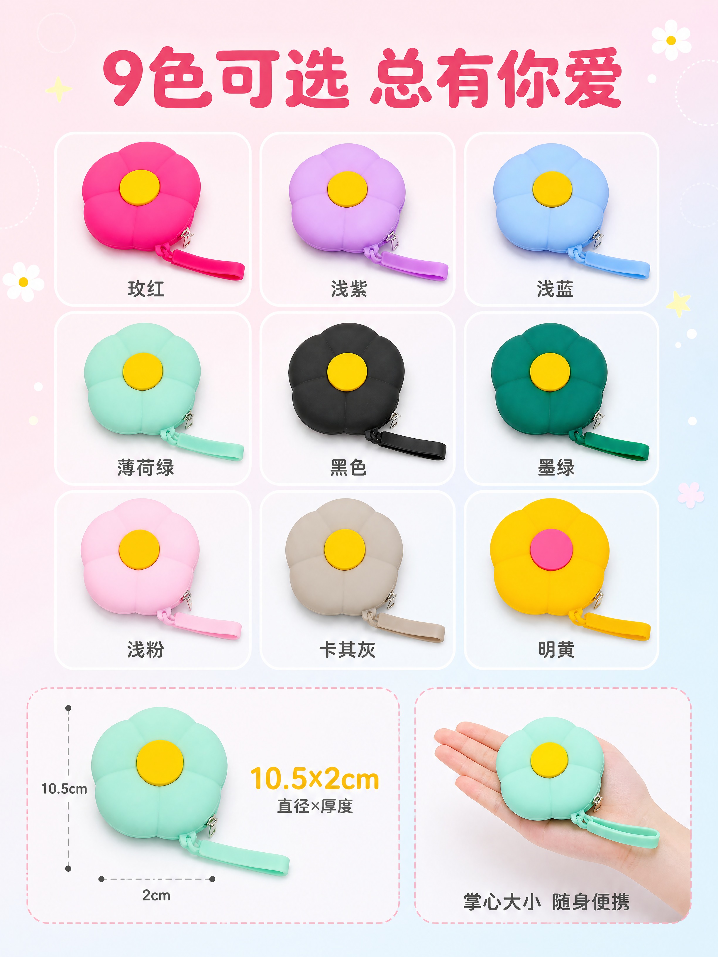 [商品] 使用【图1】花朵硅胶收纳包9色全系列；保留全部9种颜… - 图片创意预览